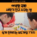 똑똑슬기로운 보드게임 | 스마트폰, 유튜브만 보려는 아이? 도파민을 놀이로 전환하는 아이 성향별 보드게임 추천