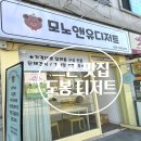 모노앤유디저트