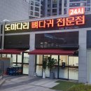 해장국전문점오늘 | 의왕 고천동 뼈해장국 맛집 도마다리 뼈다귀 전문점 솔직후기
