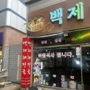 [목포 해장국] 백제 해장국 후기