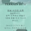 테레인바이더블류(Terrain by W) 이미지