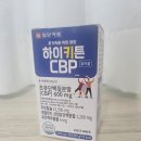 츄어블 | [하이키튼] 성장기 어린이 영양제, CBP츄어블 정제 후기!
