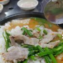 밀양인삼 돼지국밥