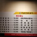 본가춘천닭갈비동암점