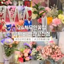 이마트24 고잔중앙점 | [경기] 안산 고잔동꽃다발 선물 | 24시무인꽃집 금싸빠 안산고잔점 : 생화꽃다발 후기