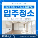 지구컴퓨터크리닝 | 대폭염 극복 프로젝트! 포포하우스로 힐링 하세요!~