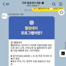 7 | 대구 쿠팡7센터 웰컴데이 후기