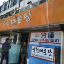 석천매운탕 이미지