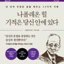 내안의기적