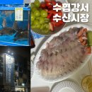 수협~수산시장입구 | 마곡 수협강서수산시장 회 포장 후기 청해수산 우럭 돌돔 가격