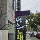 벤츠 노래연습장 이미지