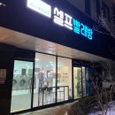 워시피플 셀프빨래방 부천 괴안점 | 송내동 중동역 대산동 24시 셀프빨래방 후기
