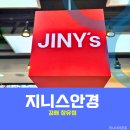 지니스안경장유점 | 지니스 안경 김해장유점 / 3세대렌즈(자외선 99%이상 + 프리미엄 블루라이트+ 근적외선 차단)