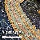신흥고교 | 청주 율량동 진카페타로 재물운 타로 보고 온 후기