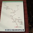 내변산 등반 이미지