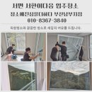 팔금산 | 서면 서한이다음 입주청소 외창청소 하자체크 탈거청소 꼼꼼한 청소 후기