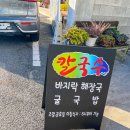 삼천포해물볶음 | 삼천포 해물칼국수 맛집 추천! 바다향기칼국수 솔직후기