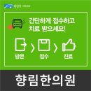 향림한의원 이미지