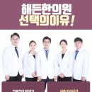해든한의원 네이버블로그