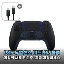 우주PC | PS5 듀얼센스 미드나이트 블랙 PC 케이블 포함 실사용 후기 및 활용법