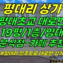 상가1-295[ 구좌읍 평대리 평대초 옆 일주도로 대로변 1층 상가 임대(19평/카페-분식점 추천/4거리 코너 상가) ]#평대초상가, 이미지