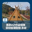동춘2공원 이미지