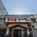 맛고을감자탕 - 창원시 의창구 명지로 82-12 | 맛고을감자탕