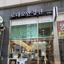로데오안경 삼성점 | 내 얼굴에 맞는 안경 추천 잘해주는 전문가 느낌 물씬나는 로데오안경원 삼성점에서 안경 맞춘 후기