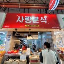 동문분식 이미지