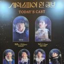 230324 연극 셰익스피어 인 러브 - 서울
