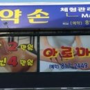 하늘약손 네이버블로그