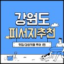 만금콘도식펜션 | 넌 내게 여름이었다 | 강원도 여행 SSUL 풀기✨️🧳 [DAY1]