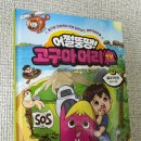 무인도 | 협찬 [어쩔뚱땡! 고구마 머리 TV 11. 열대 무인도] 도서 후기