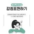 초등 글쓰기 | 초등 글쓰기 감정표현 못하던 아이 변화 후기 - 느낀점이 달라졌어요 (파주 운정 빛찬독서논술)