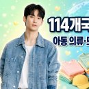 김수현 팬연합, 데뷔 19주년 맞아아동 의류·모자 3,800개 기부