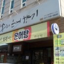 송이와은어향기
