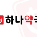 은사약국 이미지