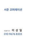 서준 코퍼레이션 이미지