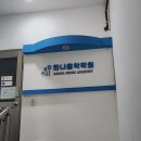 남서울피아노학원 이미지