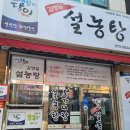 생활의달인김영일설농탕 | [맛집탐방꿀꿀] 상동 김영일 설농탕 / 진한 국물 설렁탕 맛집