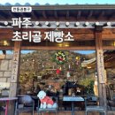 초리골 제빵소 이미지