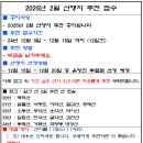 공지완료 : 2025년 2월 산행지 추천 접수 공지입니다 이미지