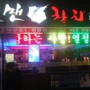 길맨참치 이미지