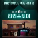 블룸하우스 이미지