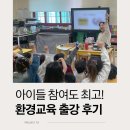 찾아가는 스마트혼 교육 | 서울 경기 유치원 환경 교육 출강 후기 병뚜껑 업사이클링 체험