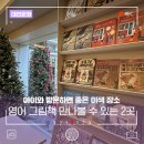 어린이영어마을도서관 | 영어 그림책을 볼 수 있는 장소 2곳 [유성구 어린이 영어마을 도서관/슬로우 미러클 영어그림책 박물관]