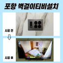 씨유 포항상도코아루점 | 포항벽걸이티비설치, 포항상도코아루센트럴하임 다녀왔어요~