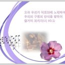 찬송가 / 605장 오늘 모여 찬송함은 이미지