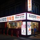 고기장사정육점