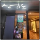 삼학도광교점 이미지